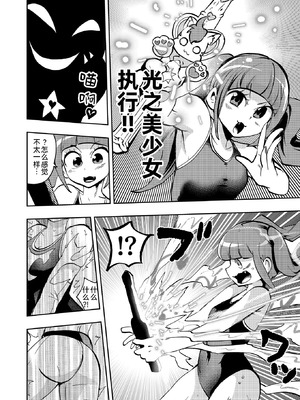 [ショータイムは11時 (のぐちしょうた)] ミルワーンのノットレイダープリキュア計画 2 (スター☆トゥインクルプリキュア) [bkb自翻]_14_anlm