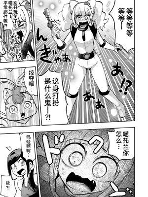 [ショータイムは11時 (のぐちしょうた)] ミルワーンのノットレイダープリキュア計画 2 (スター☆トゥインクルプリキュア) [bkb自翻]_15_alij