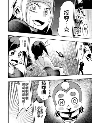 [ショータイムは11時 (のぐちしょうた)] ミルワーンのノットレイダープリキュア計画 2 (スター☆トゥインクルプリキュア) [bkb自翻]_16_caot