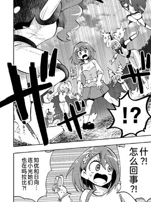 [ショータイムは11時 (のぐちしょうた)] ミルワーンのノットレイダープリキュア計画 2 (スター☆トゥインクルプリキュア) [bkb自翻]_18_oiwp