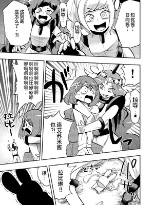 [ショータイムは11時 (のぐちしょうた)] ミルワーンのノットレイダープリキュア計画 2 (スター☆トゥインクルプリキュア) [bkb自翻]_19_hilb