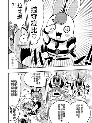 [ショータイムは11時 (のぐちしょうた)] ミルワーンのノットレイダープリキュア計画 2 (スター☆トゥインクルプリキュア) [bkb自翻]_20_pusd