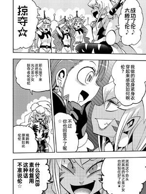 [ショータイムは11時 (のぐちしょうた)] ミルワーンのノットレイダープリキュア計画 2 (スター☆トゥインクルプリキュア) [bkb自翻]_22_udcp