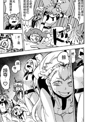 [ショータイムは11時 (のぐちしょうた)] ミルワーンのノットレイダープリキュア計画 2 (スター☆トゥインクルプリキュア) [bkb自翻]_23_pjfr