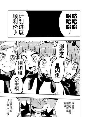 [ショータイムは11時 (のぐちしょうた)] ミルワーンのノットレイダープリキュア計画 2 (スター☆トゥインクルプリキュア) [bkb自翻]_25_gdfi