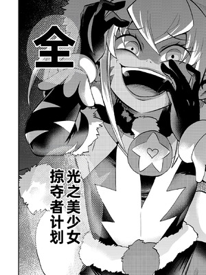 [ショータイムは11時 (のぐちしょうた)] ミルワーンのノットレイダープリキュア計画 2 (スター☆トゥインクルプリキュア) [bkb自翻]_26_pjcj