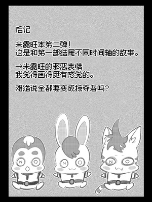 [ショータイムは11時 (のぐちしょうた)] ミルワーンのノットレイダープリキュア計画 2 (スター☆トゥインクルプリキュア) [bkb自翻]_27_xdtd