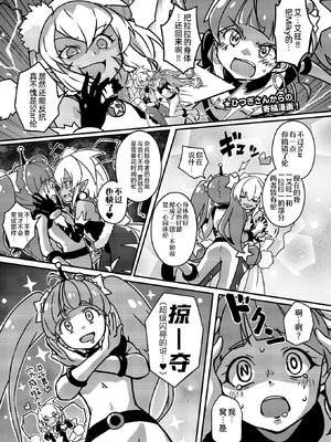 [ショータイムは11時 (のぐちしょうた)] ミルワーンのノットレイダープリキュア計画 2 (スター☆トゥインクルプリキュア) [bkb自翻]_39_fwcc