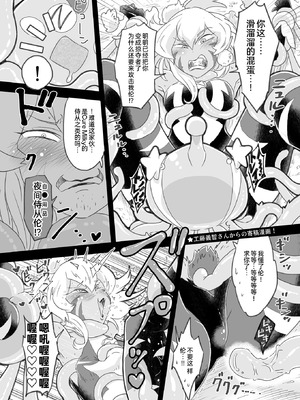 [ショータイムは11時 (のぐちしょうた)] ミルワーンのノットレイダープリキュア計画 2 (スター☆トゥインクルプリキュア) [bkb自翻]_40_ntom