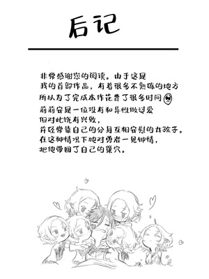 [一兵卒 (エクレアぢゃん)] とある冒険者の分裂日常｜某一位冒险者的分裂日常 [白杨汉化组]_29_dglt