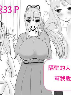 [夏風に舞う蛍] 隣のお姉さんに童貞を食べられる話 [中国翻訳]