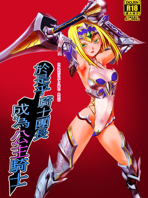 [龍企画 (龍炎狼牙)] 騎士団長シリーズ総集編｜騎士團長系列總集篇（1-4 [沒有漢化] ）+ （回憶錄、CG [AI漢化]）_105_dban