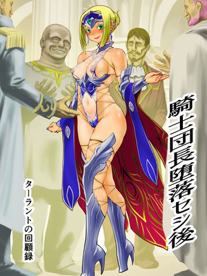 [龍企画 (龍炎狼牙)] 騎士団長シリーズ総集編｜騎士團長系列總集篇（1-4 [沒有漢化] ）+ （回憶錄、CG [AI漢化]）_143_lbtc