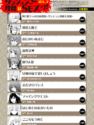 [アンソロジー] ダンジョン攻略はSEXで!! Vol. 7 [DL版]_003_ijgh