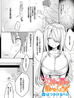 [アンソロジー] ダンジョン攻略はSEXで!! Vol. 7 [DL版]_107_hdeh