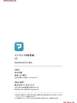 [田中克樹×天下雌子] インゴシマR総集編 第02巻_92_asnk