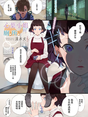 [淡水犬] コノハさんのトイレ (コミックホットミルク 2021年10月号) [中国翻訳] [DL版]