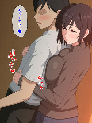 [春葉流亭] 愛が重すぎるママと肉欲に溺れる話_007_uaht