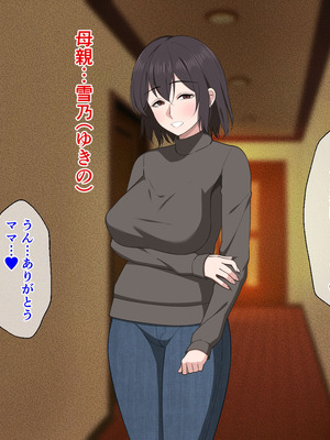 [春葉流亭] 愛が重すぎるママと肉欲に溺れる話_009_ehek