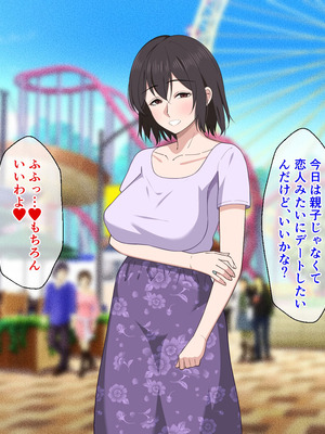 [春葉流亭] 愛が重すぎるママと肉欲に溺れる話_136_wcwy