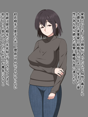 [春葉流亭] 愛が重すぎるママと肉欲に溺れる話_192_qtgx