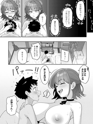 [あかちあん] 幼馴染のお姉ちゃんがエロすぎて_23_bbtg