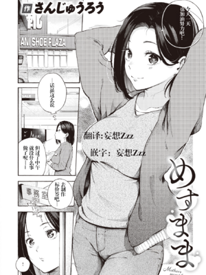 [さんじゅうろう] めすまま (COMIC 快楽天 2024年5月号) [妄想Zzz个人汉化] [無修正] [DL版]