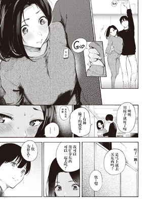 [さんじゅうろう] めすまま (COMIC 快楽天 2024年5月号) [妄想Zzz个人汉化] [無修正] [DL版]_005