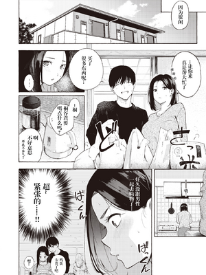 [さんじゅうろう] めすまま (COMIC 快楽天 2024年5月号) [妄想Zzz个人汉化] [無修正] [DL版]_006