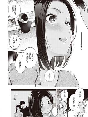 [さんじゅうろう] めすまま (COMIC 快楽天 2024年5月号) [妄想Zzz个人汉化] [無修正] [DL版]_008