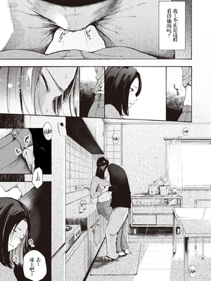 [さんじゅうろう] めすまま (COMIC 快楽天 2024年5月号) [妄想Zzz个人汉化] [無修正] [DL版]_009