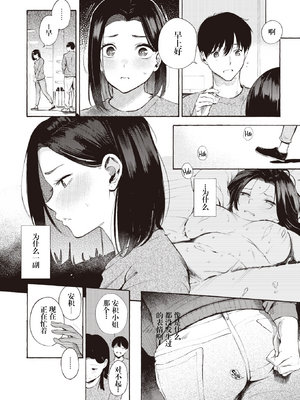 [さんじゅうろう] めすまま (COMIC 快楽天 2024年5月号) [妄想Zzz个人汉化] [無修正] [DL版]_014