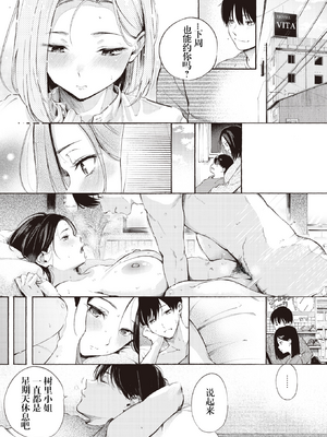 [さんじゅうろう] めすまま (COMIC 快楽天 2024年5月号) [妄想Zzz个人汉化] [無修正] [DL版]_017