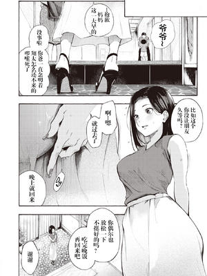 [さんじゅうろう] めすまま (COMIC 快楽天 2024年5月号) [妄想Zzz个人汉化] [無修正] [DL版]_020