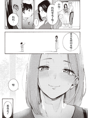 [さんじゅうろう] めすまま (COMIC 快楽天 2024年5月号) [妄想Zzz个人汉化] [無修正] [DL版]_021