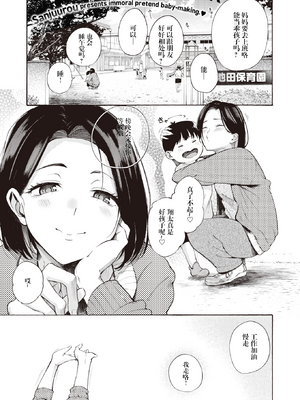 [さんじゅうろう] めすまま (COMIC 快楽天 2024年5月号) [妄想Zzz个人汉化] [無修正] [DL版]_001