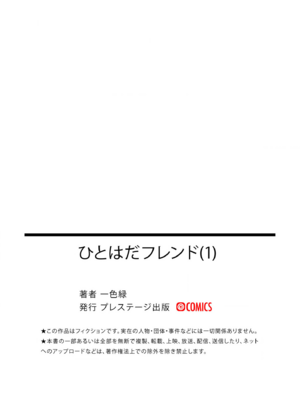 [一色緑] ひとはだフレンド 1_29