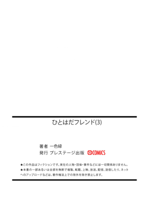 [一色緑] ひとはだフレンド 3_83