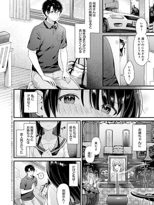 [餅田こゆび] ゆあぴゅあ_096