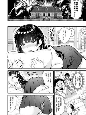 [餅田こゆび] ゆあぴゅあ_146