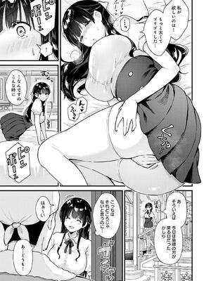 [餅田こゆび] ゆあぴゅあ_147