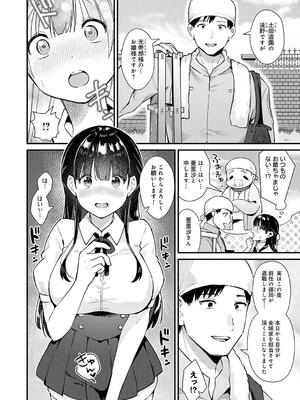 [餅田こゆび] ゆあぴゅあ_148