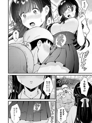 [餅田こゆび] ゆあぴゅあ_150