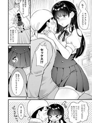 [餅田こゆび] ゆあぴゅあ_152
