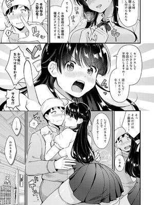 [餅田こゆび] ゆあぴゅあ_153