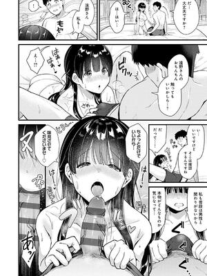 [餅田こゆび] ゆあぴゅあ_156