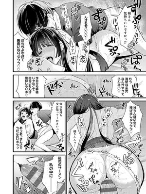 [餅田こゆび] ゆあぴゅあ_192