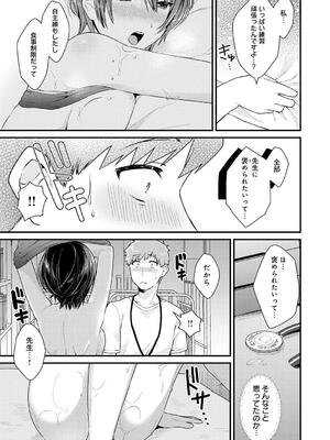 [餅田こゆび] ゆあぴゅあ_207