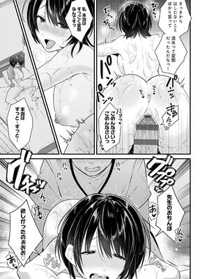 [餅田こゆび] ゆあぴゅあ_211