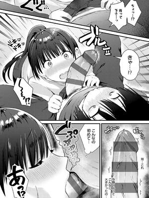 [餅田こゆび] ゆあぴゅあ_230